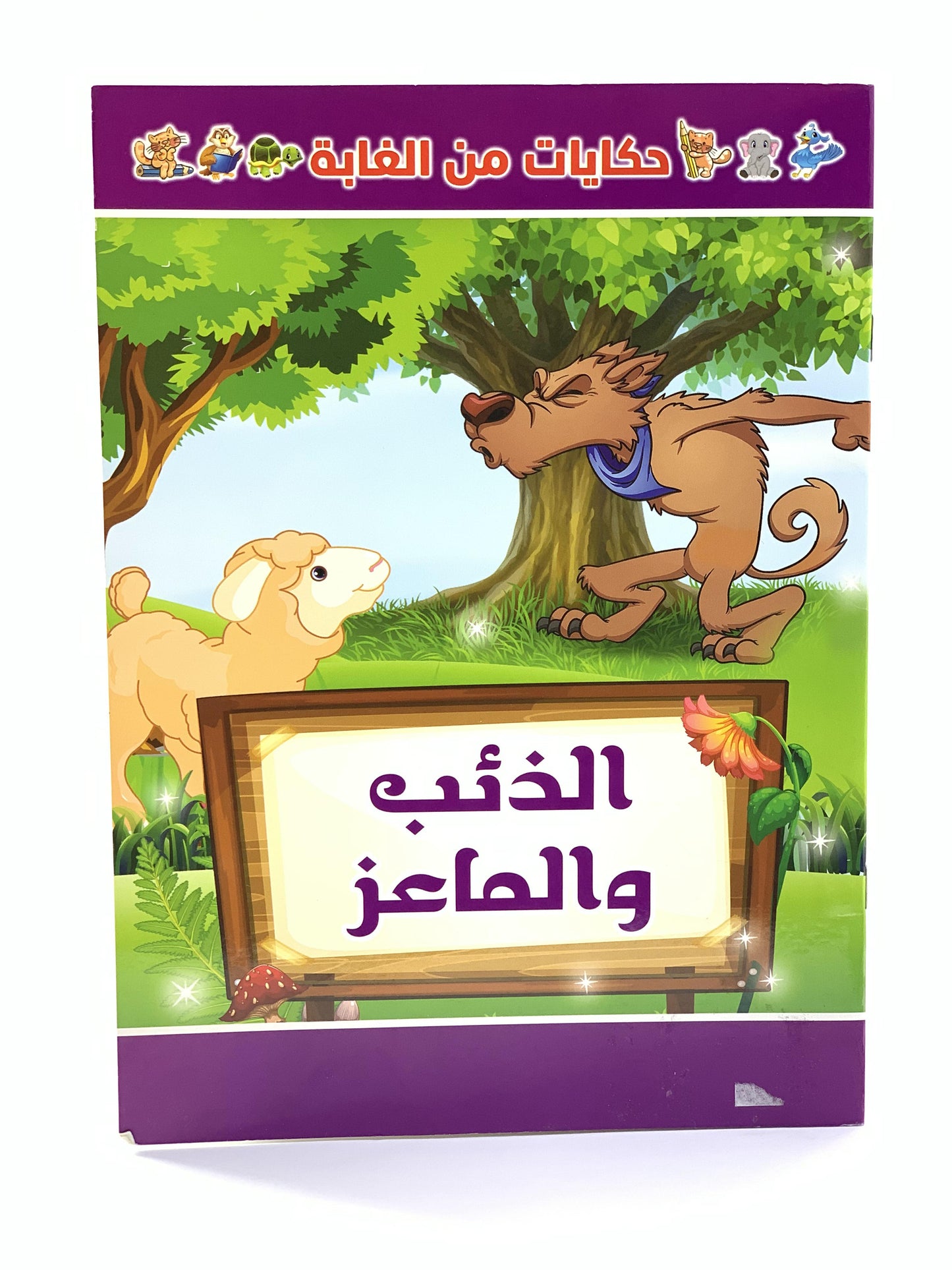 كتاب القصة العربية