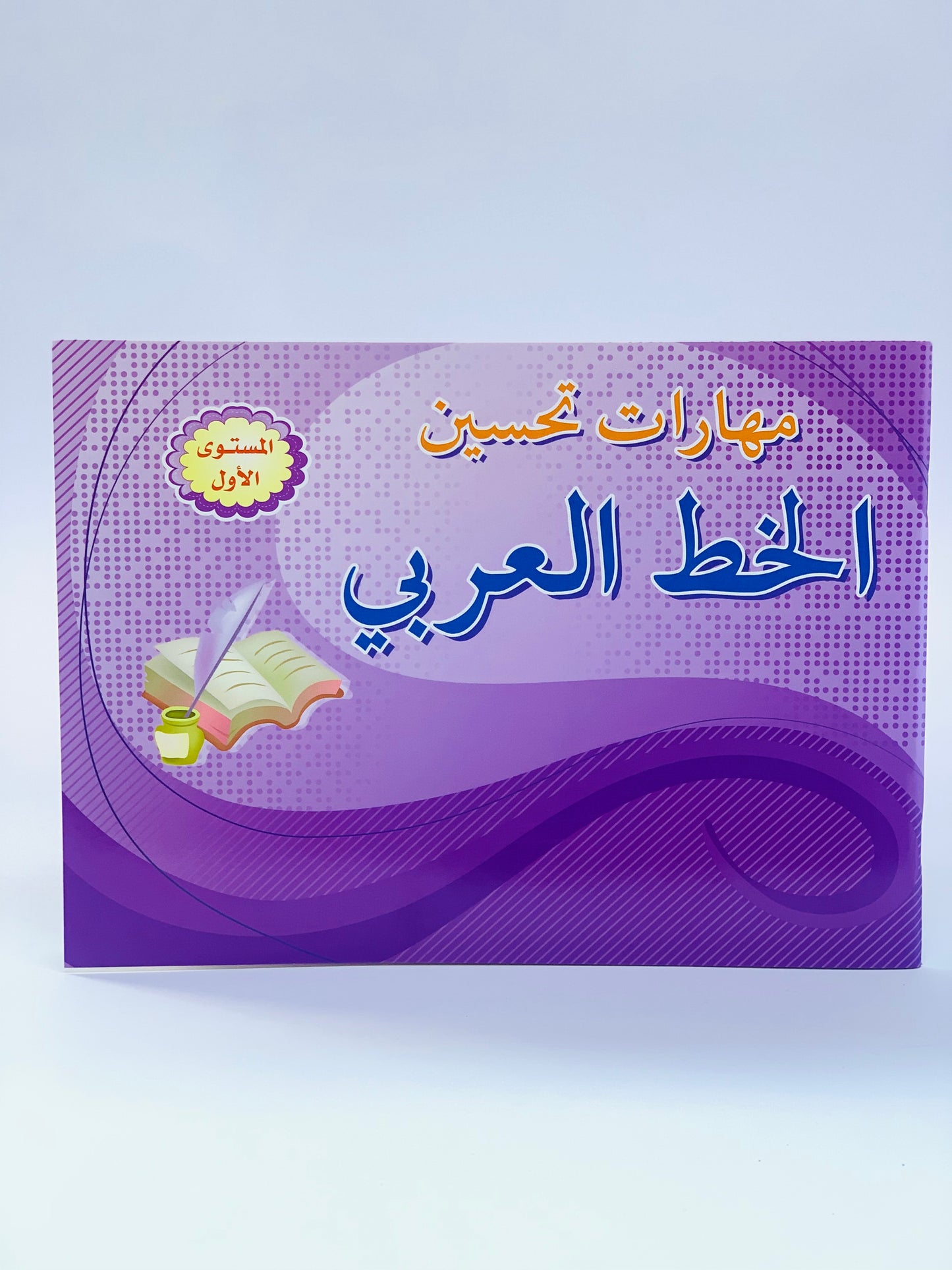 ARABIC WRITING BOOK A4