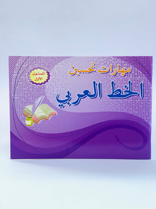 ARABIC WRITING BOOK A4