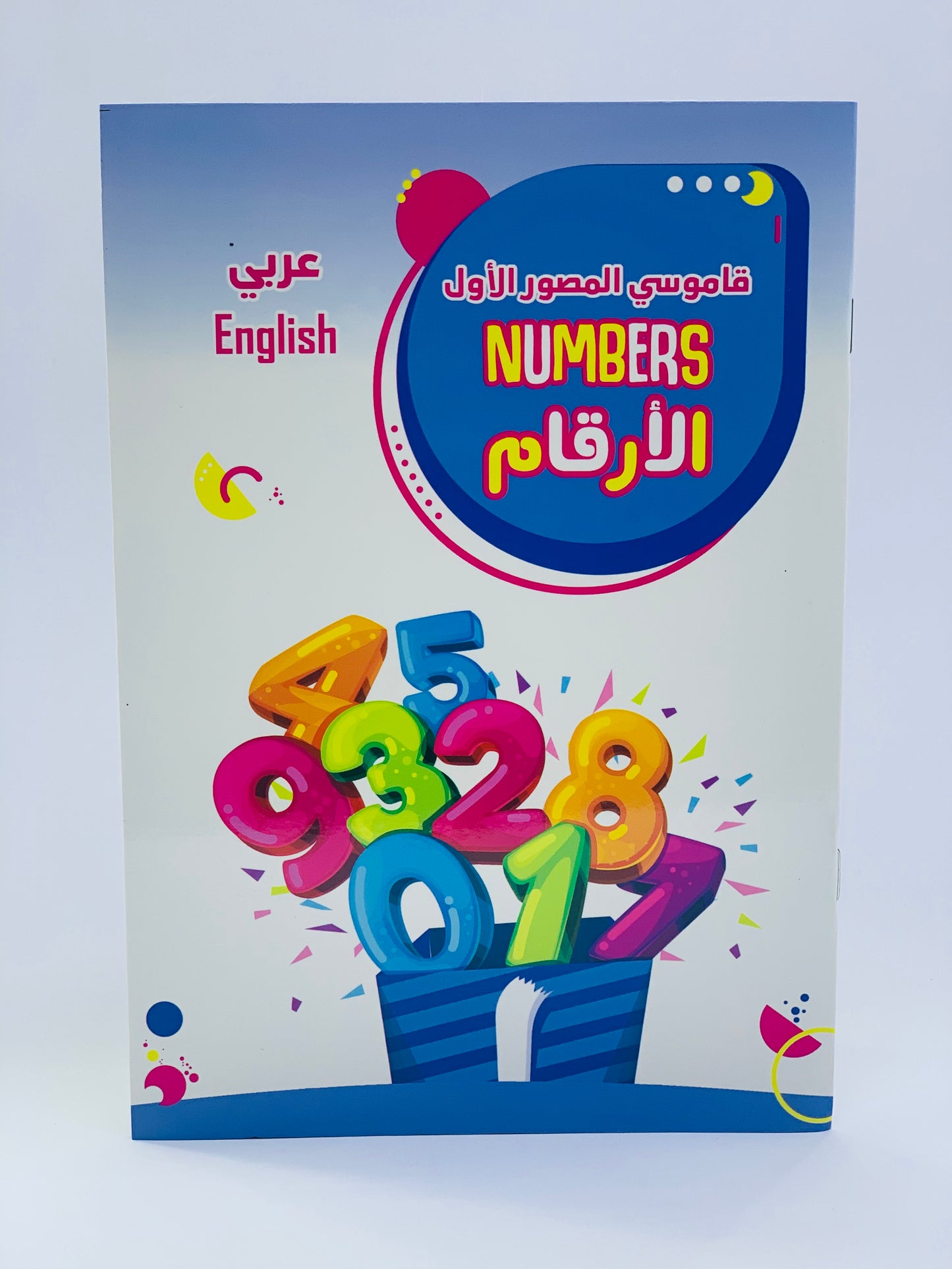 كتاب الأرقام العربية والإنجليزية