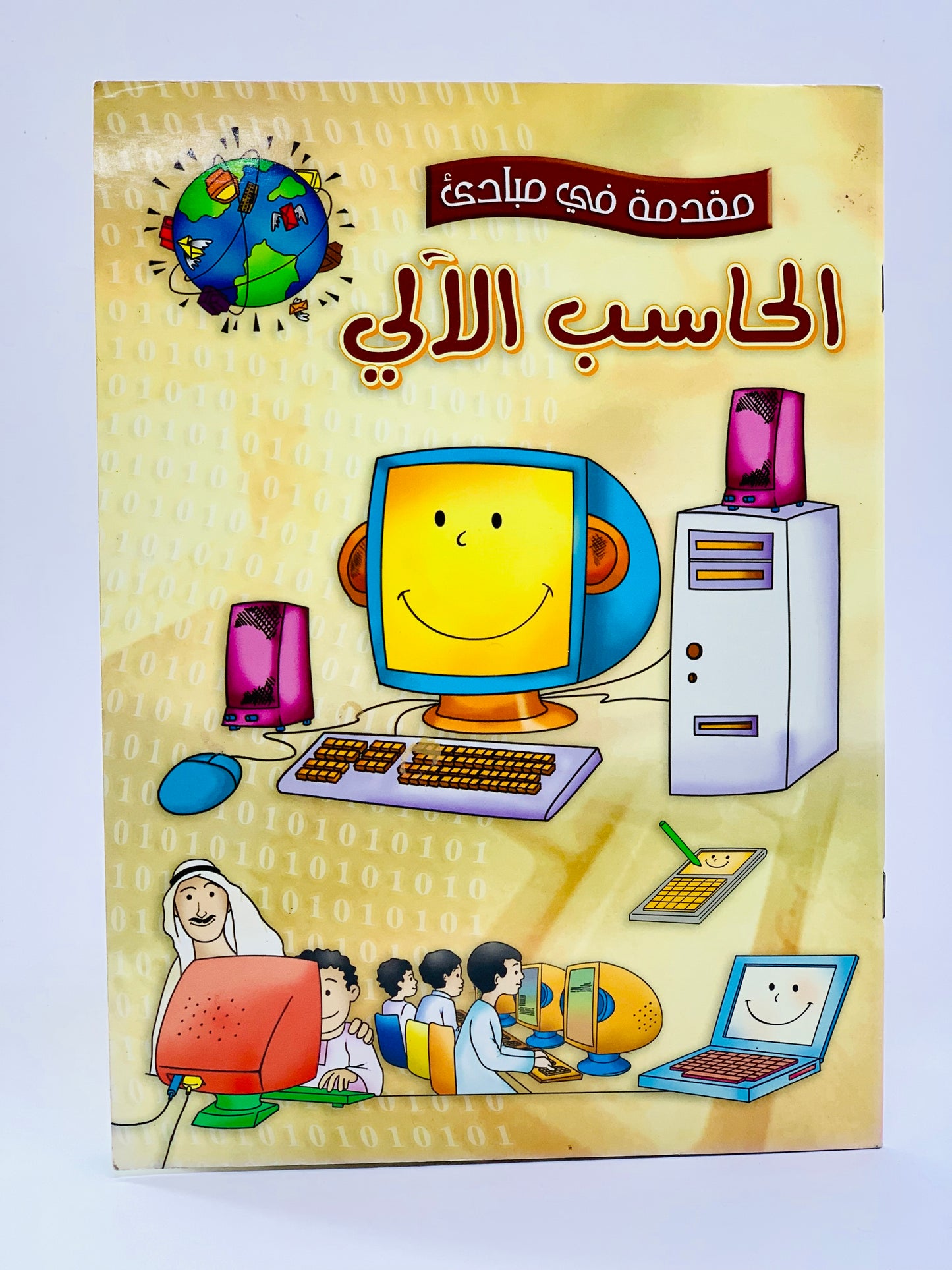 كتاب تعلم الكمبيوتر