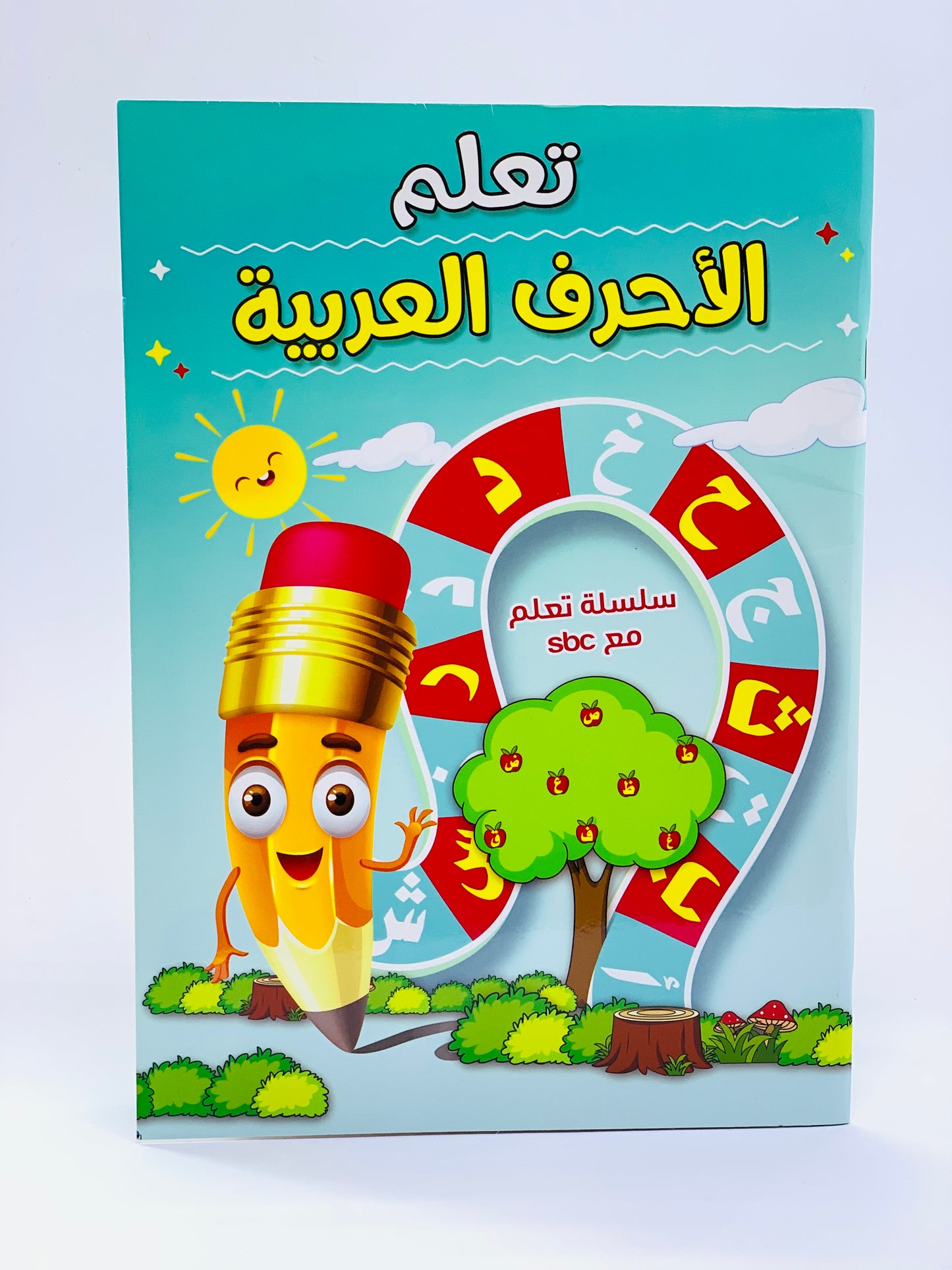 كتاب الحروف الهجائية العربية مقاس A4