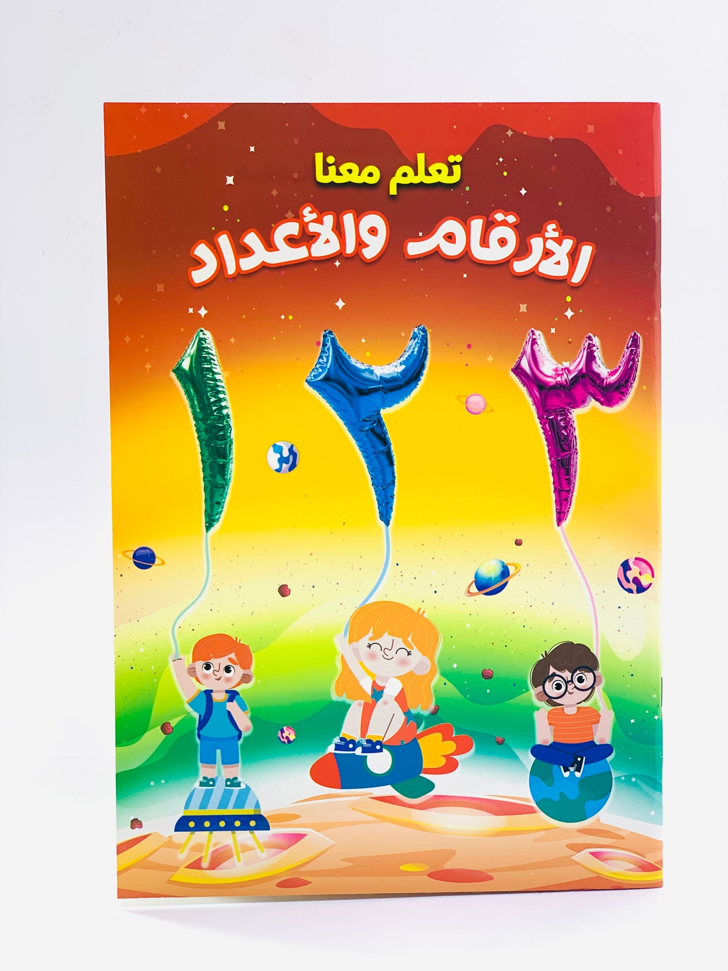 كتاب الارقام العربية المكتوبة