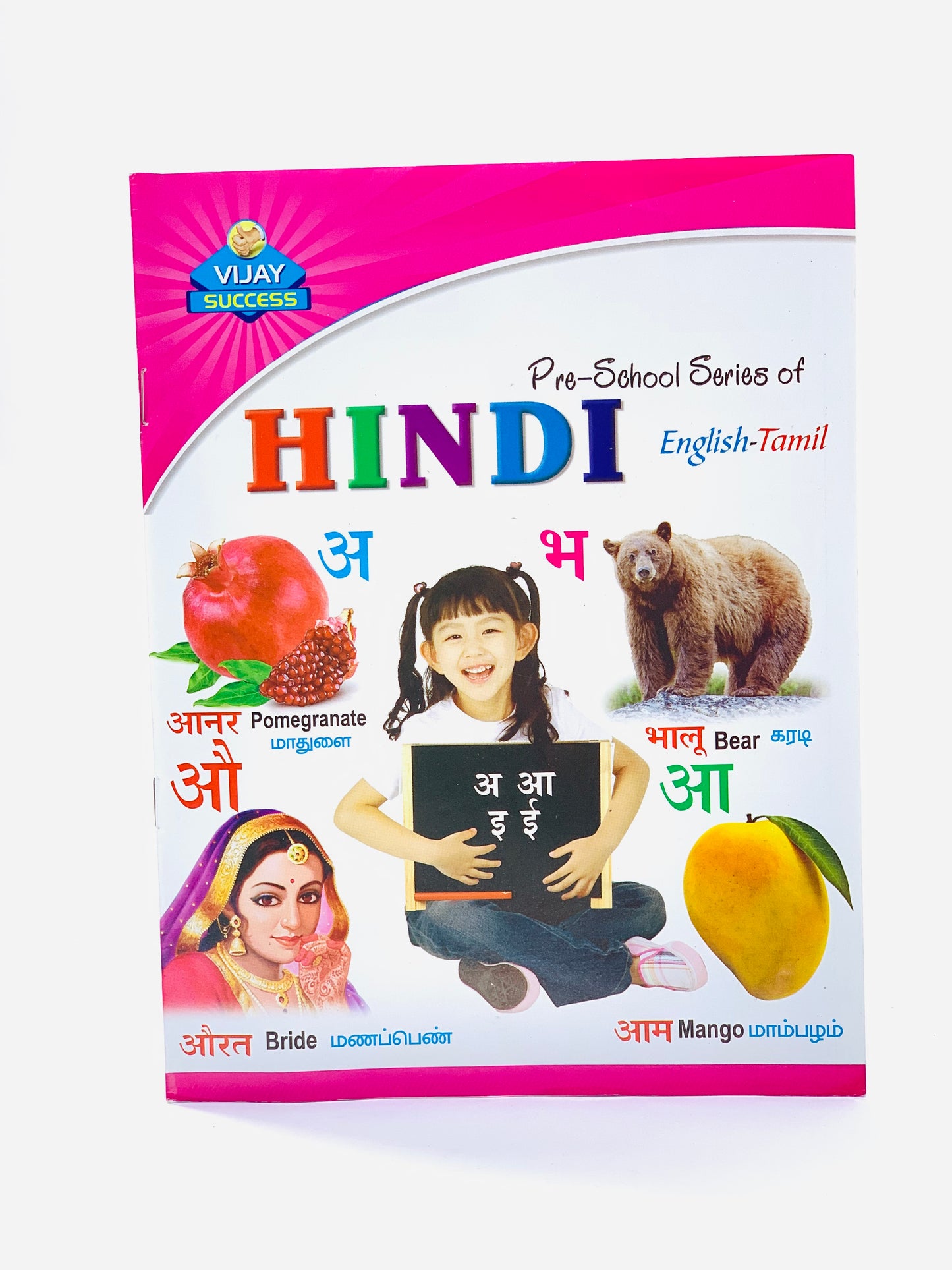 PRE SCHOOL SERIES OF HINDI ENGLISH AND TAMIL ATICV BOOK