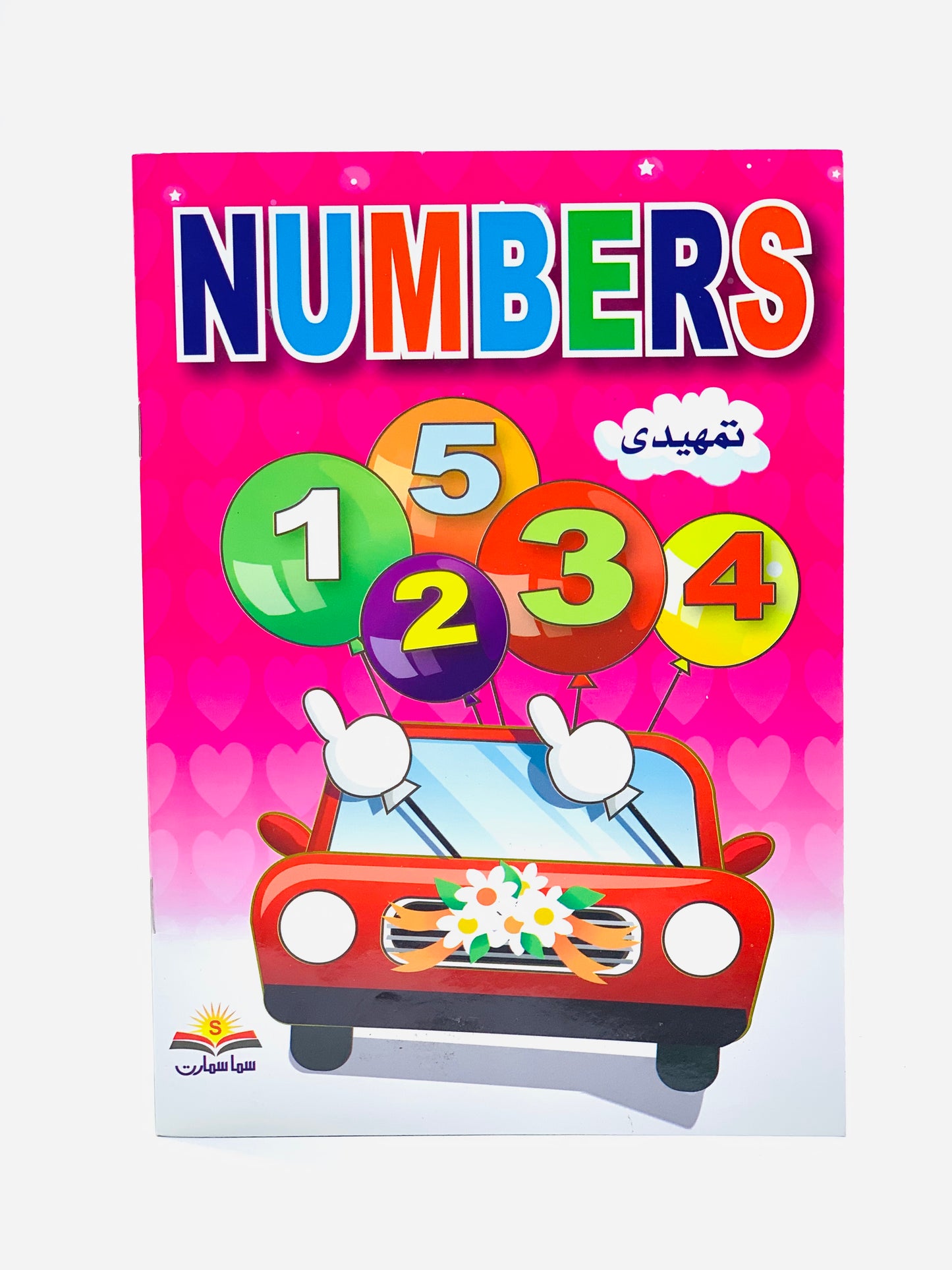 NUMBER  OF ARABIC ACTIV BOOK