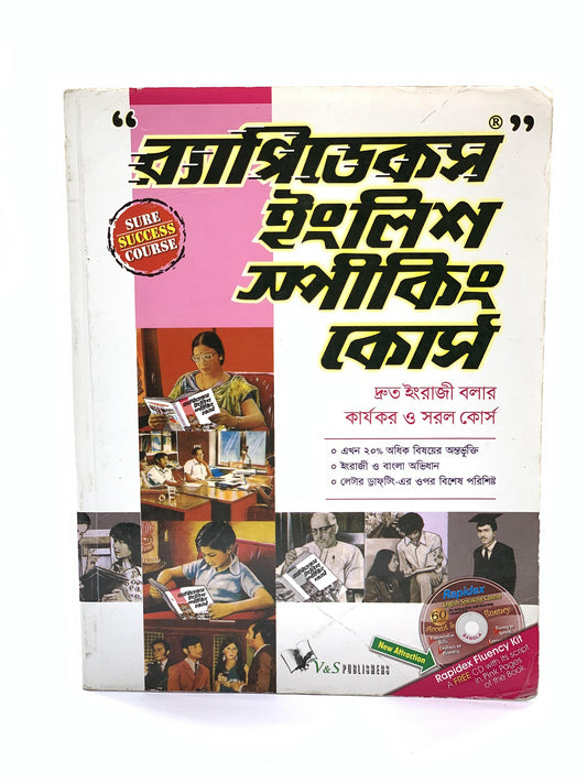 ENGLING TO BANGLA RAPIDEX COUSES BOOK