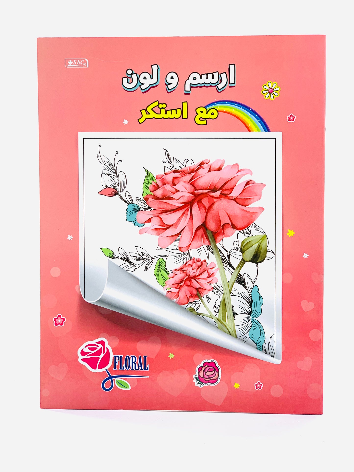 كتاب تلوين عربي زهري مع ملصق