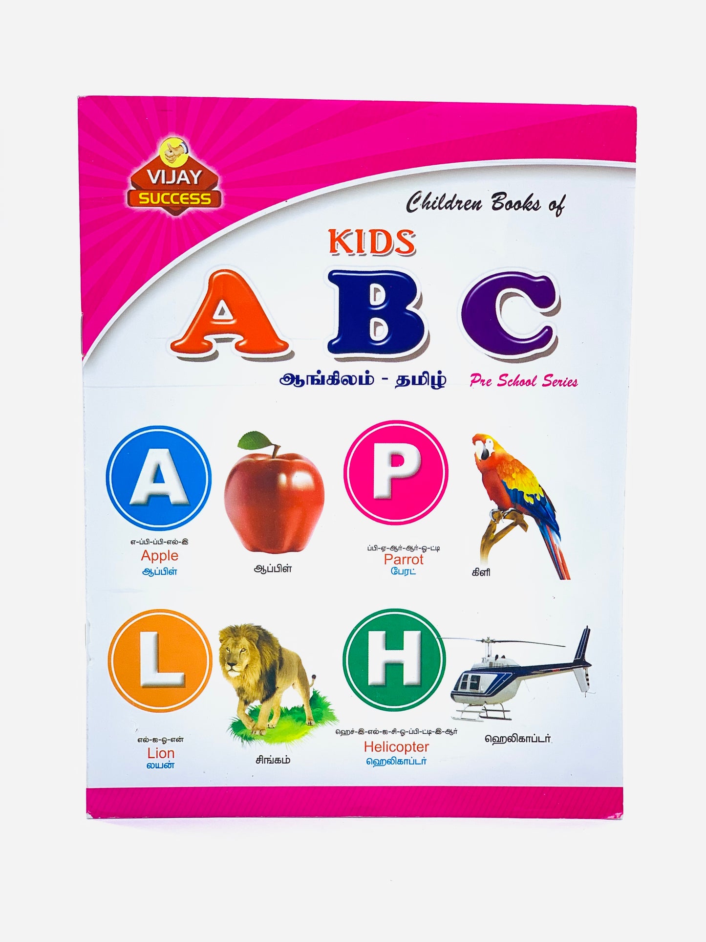 ALPHABET ENGLISH - TAMIL EDUCATION BOOK