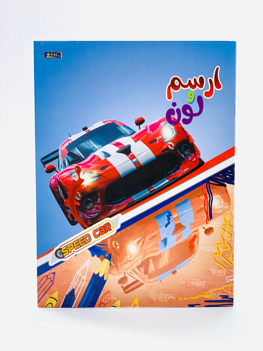 SPEED CAR COLORING BOOK WITH STICKERS