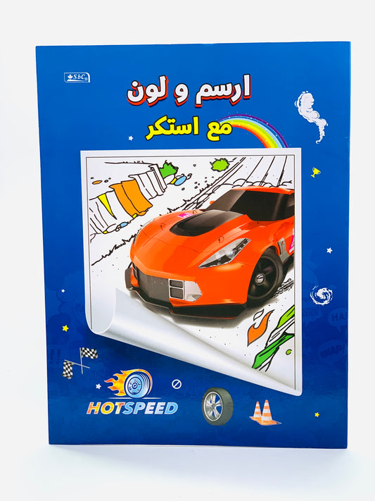 HOT SPEED ARABIC COLOURING BOOK WITH STICKERS