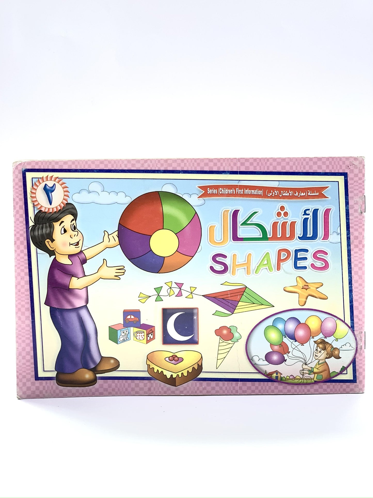 SHAPES ARABIC AND ENGLISH EDUCATION BOOK