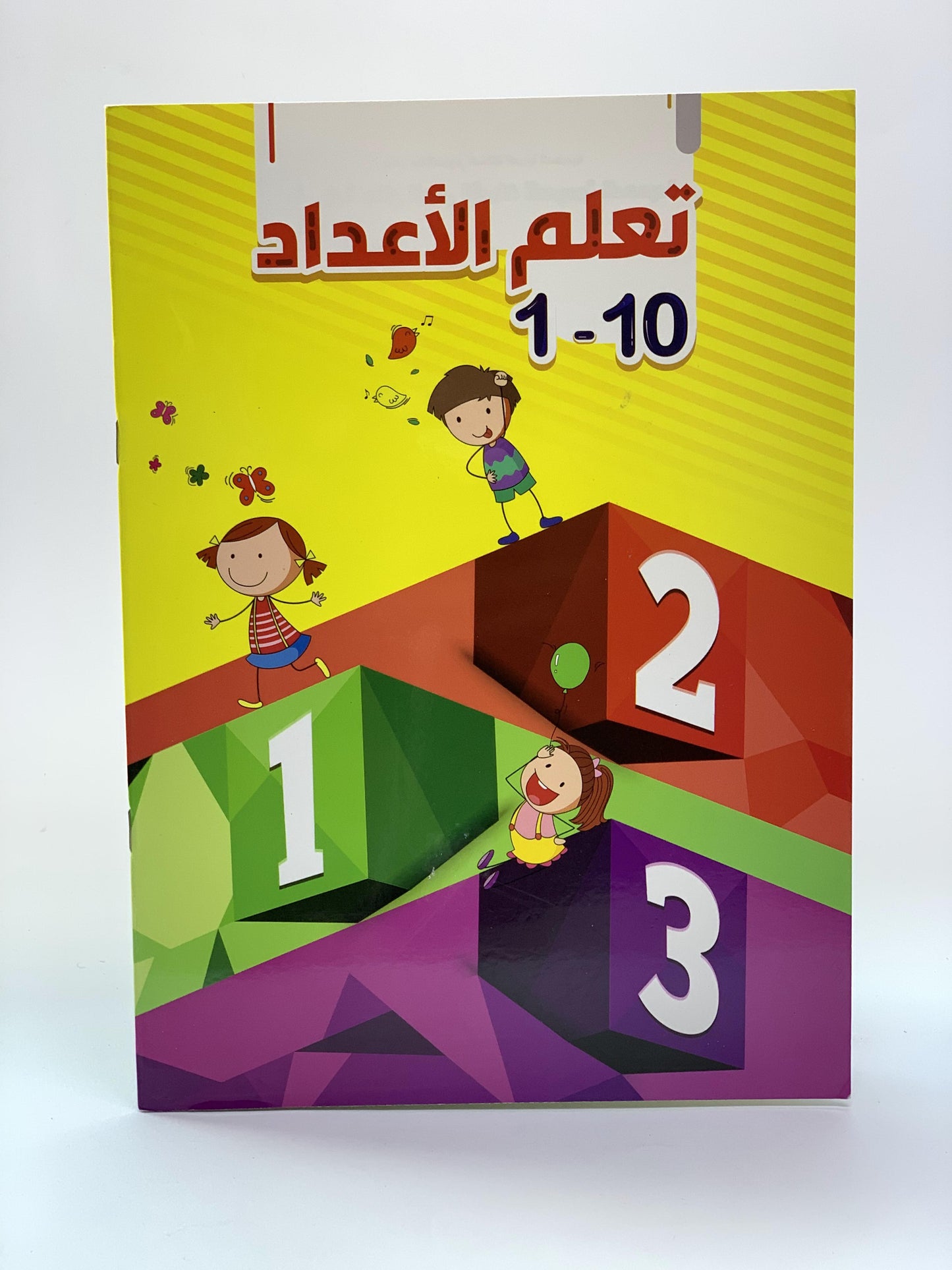 1-10   ARABIC  NUMBERS BOOK