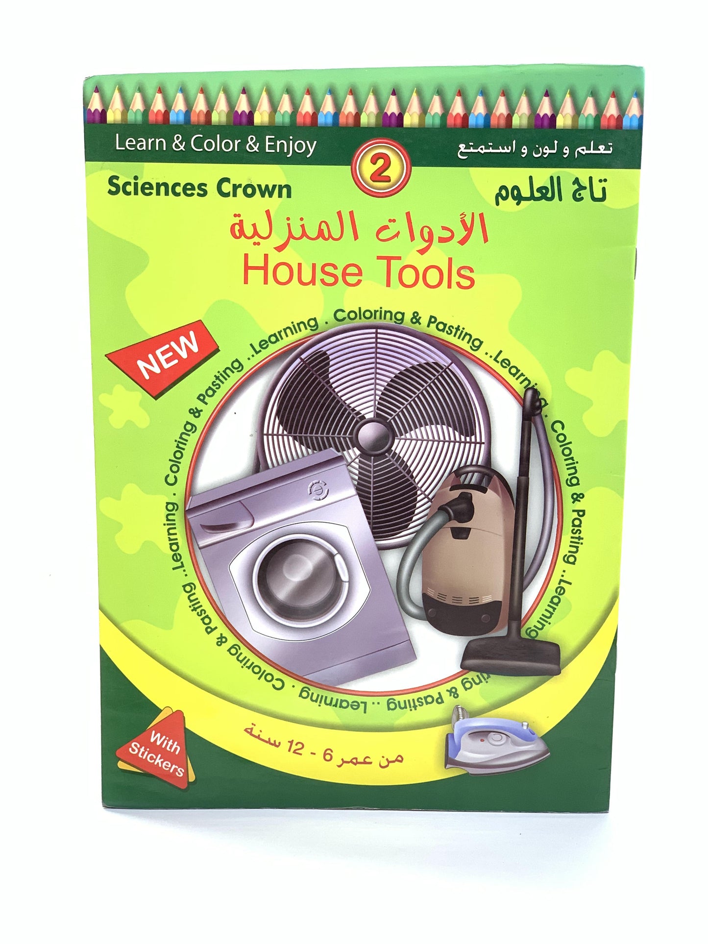 HOUSE TOOLS COLORING BOOKS