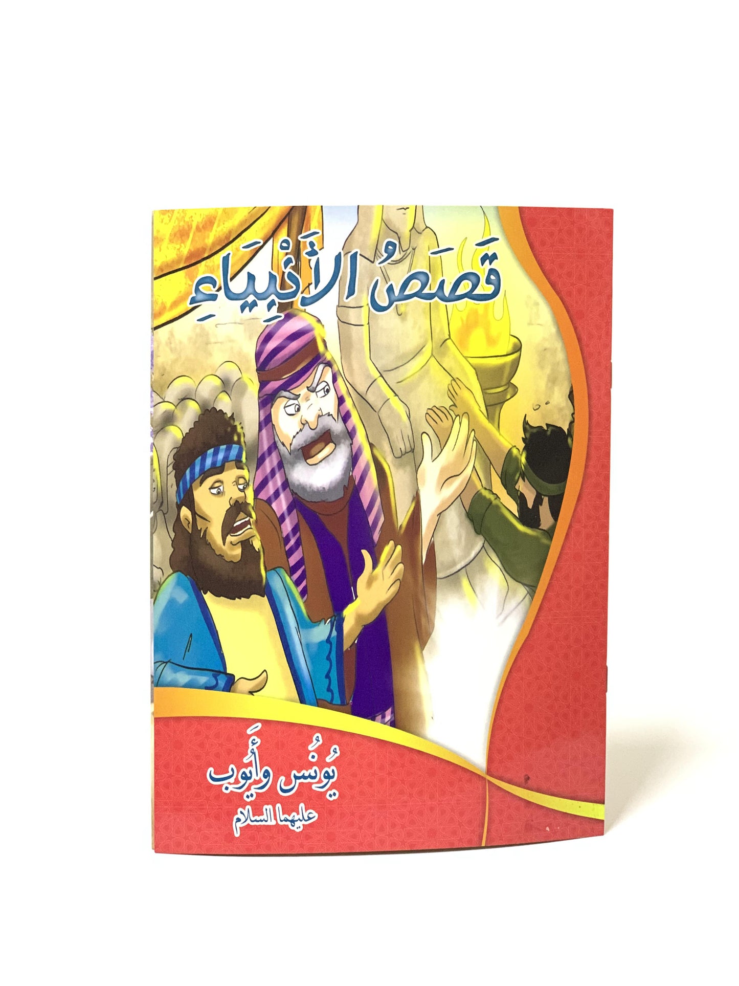 ARABIC STORY BOOK